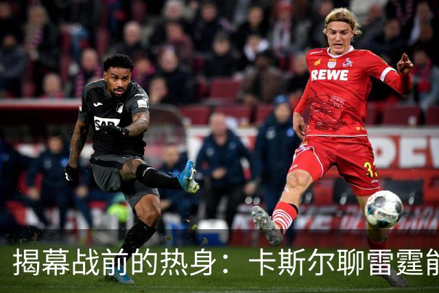 揭幕战前的热身：卡斯尔聊雷霆能量满满！
